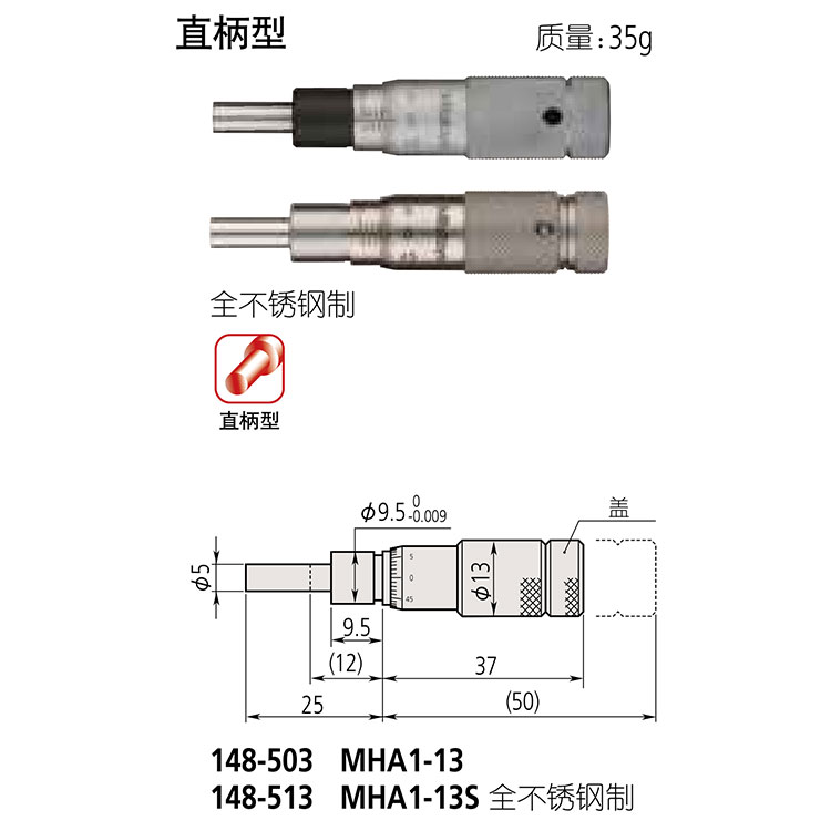 日本三豐（mitutoyo）測(cè)微頭148 系列 — 帶有可調(diào)零微分筒的小型化標(biāo)準(zhǔn)型
